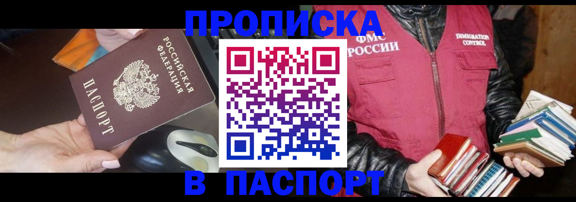 временная регистрация купить в Пыть-Яхе